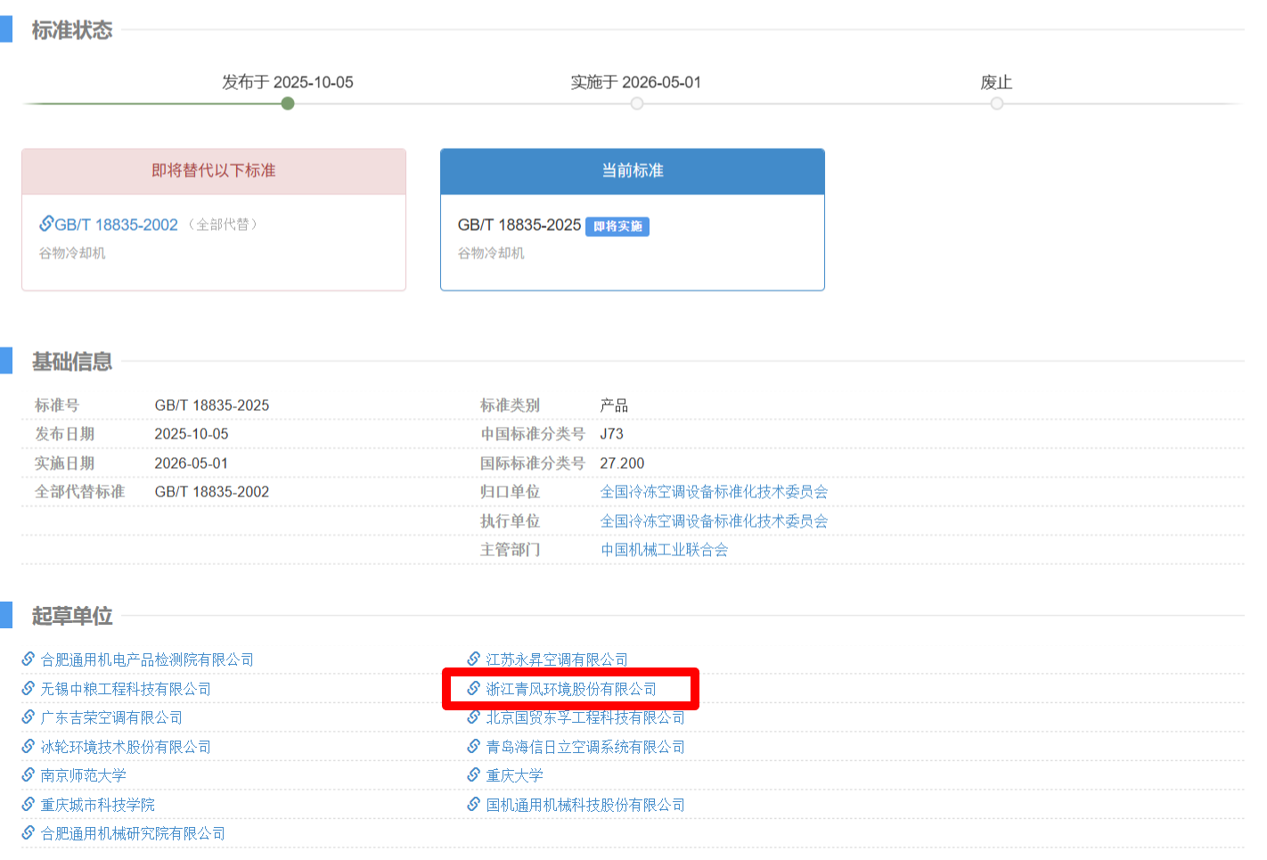 國家標準-全國標準信息公共服務(wù)平臺-10-13-2025_11_01_AM
